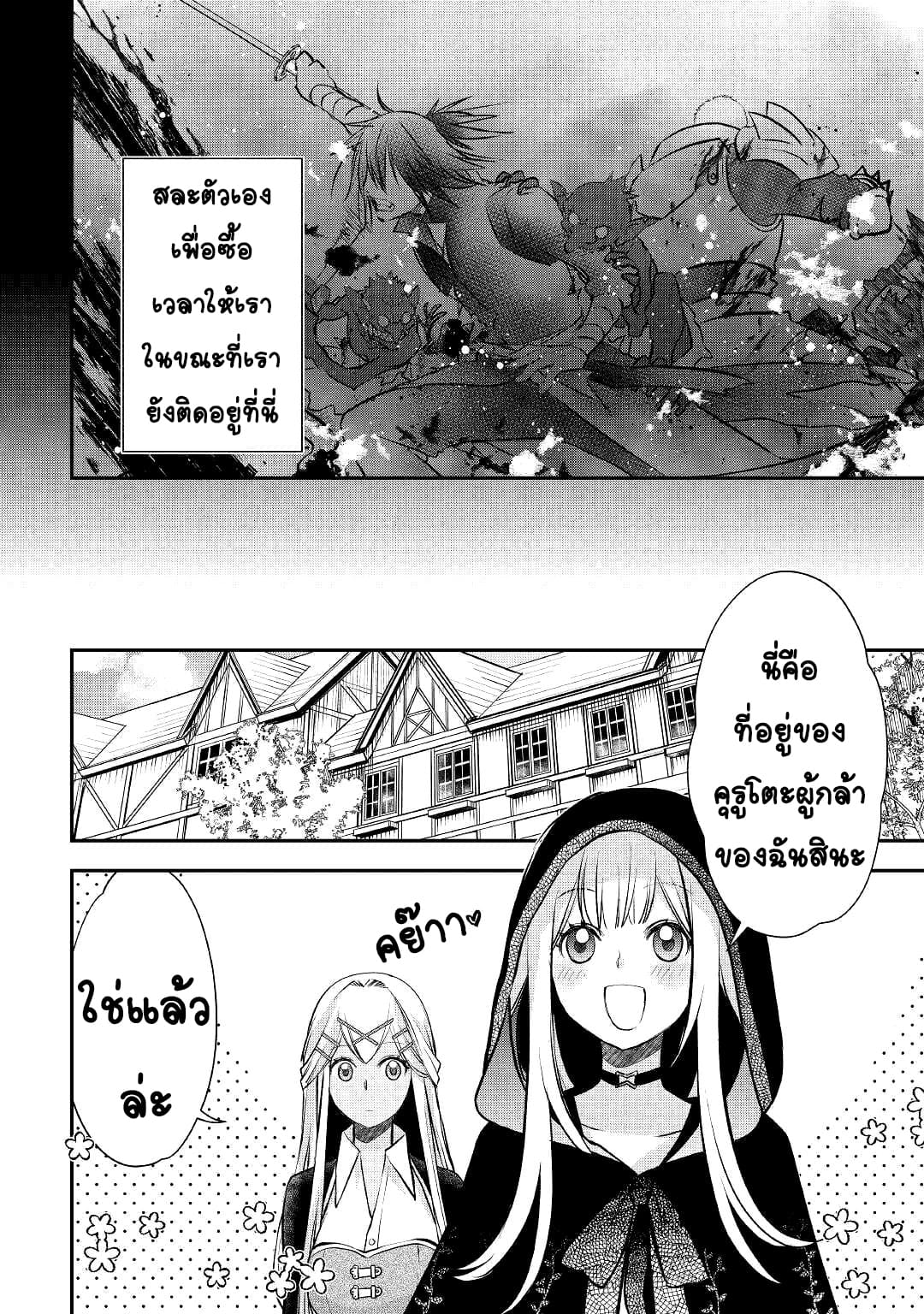 Kanchigai No Atelier Master ตอนที่ 10 หน้า 4