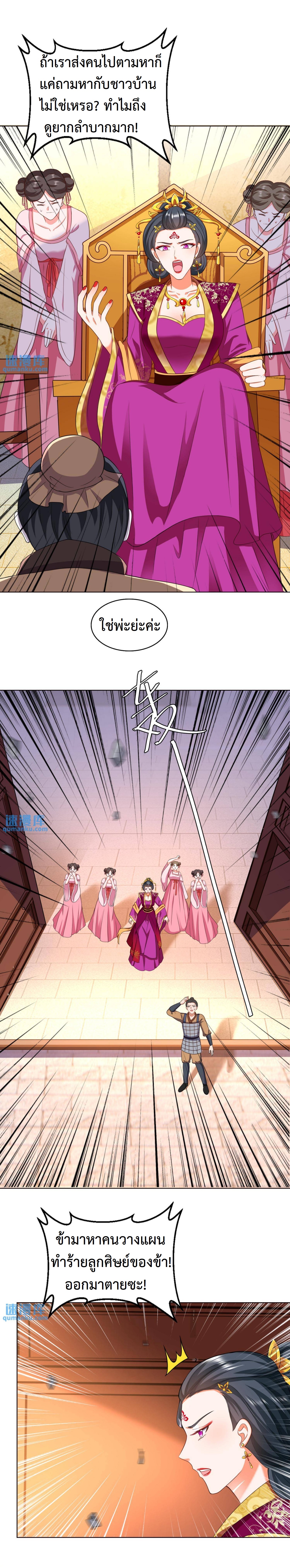 ปีศาจที่ไร้เทียมทานในโลก ตอนที่ 56 หน้า 4