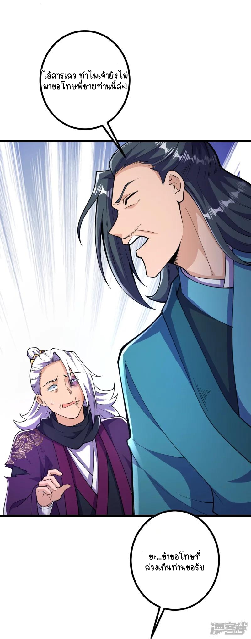 บรรพบุรุษผู้ขัดเกลากายา (ทันจีน) ตอนที่ 31 หน้า 24