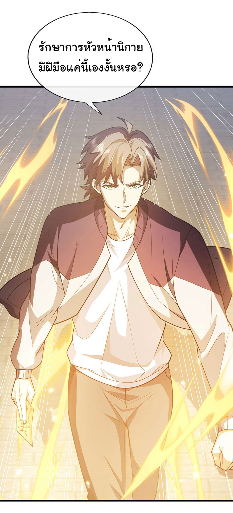 Chu Chen, the trash son-in-law ตอนที่ 74 หน้า 25