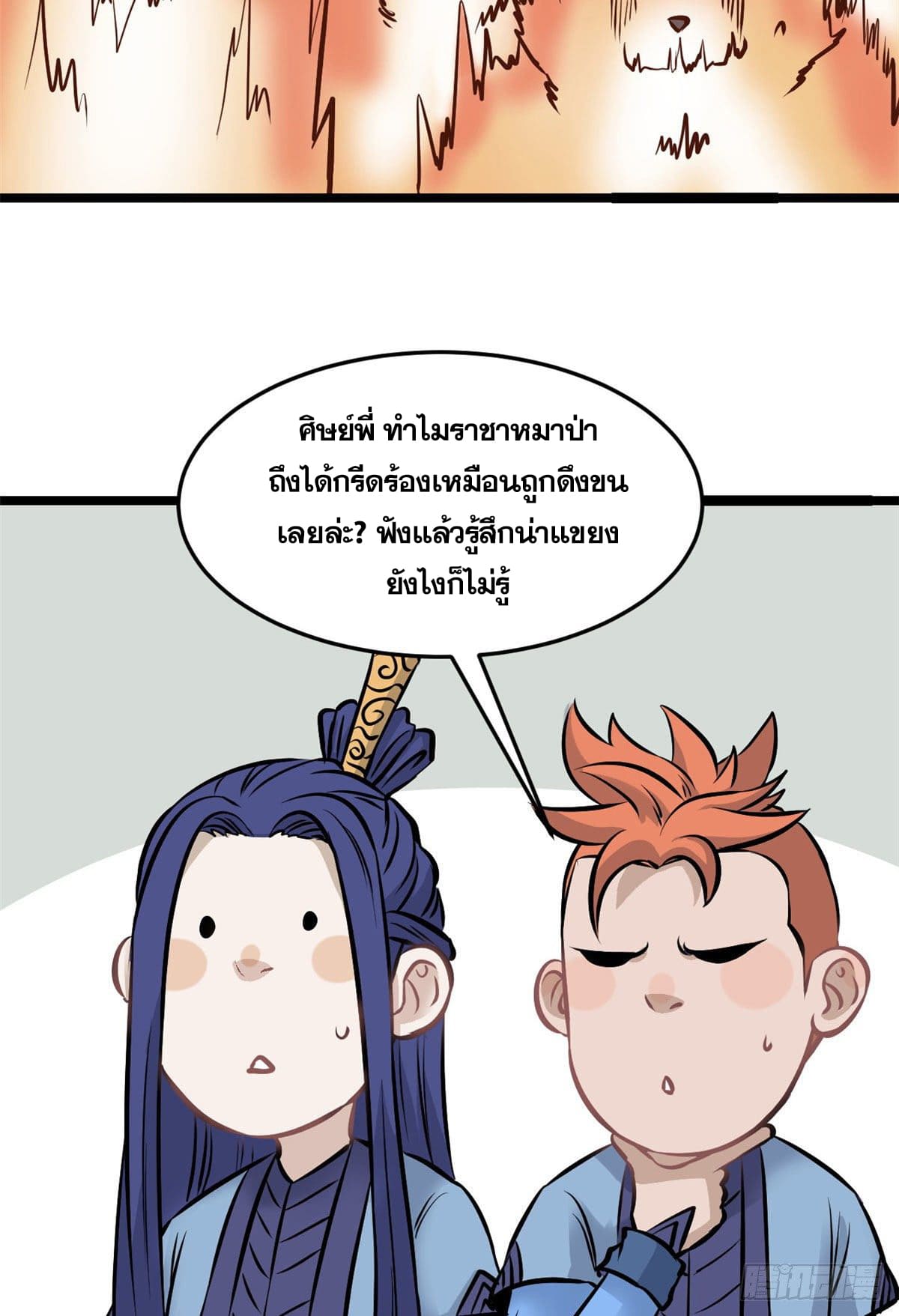 นิกายที่แข็งแกร่งที่สุด (ทันจีน) ตอนที่ 102 หน้า 41
