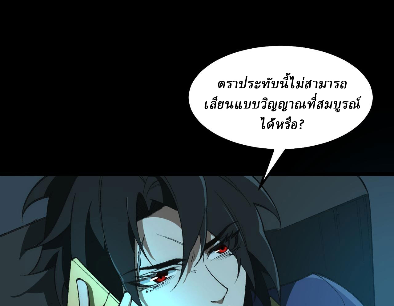 I created an Urban Legend ตอนที่ 27 หน้า 149