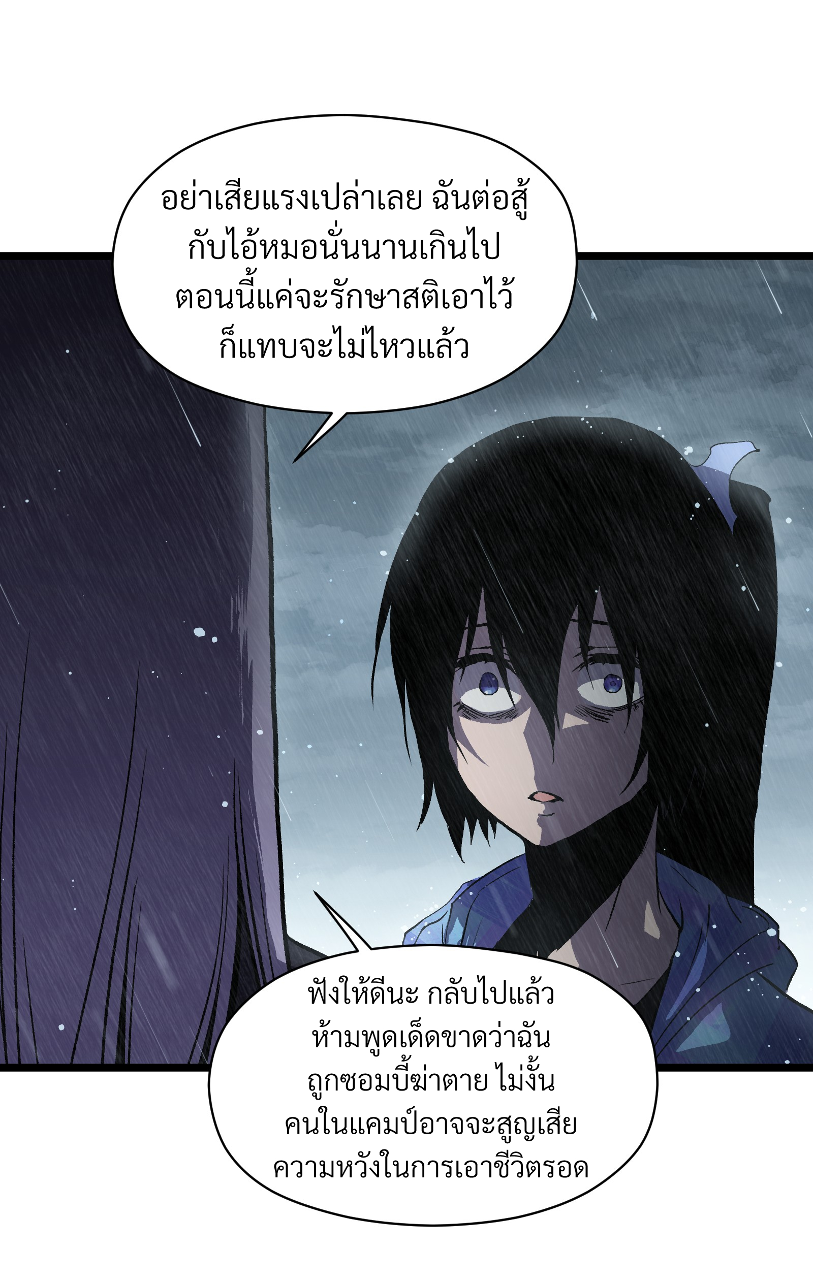 บริษัทจัดส่งในวันสิ้นโลก ตอนที่ 20 หน้า 7