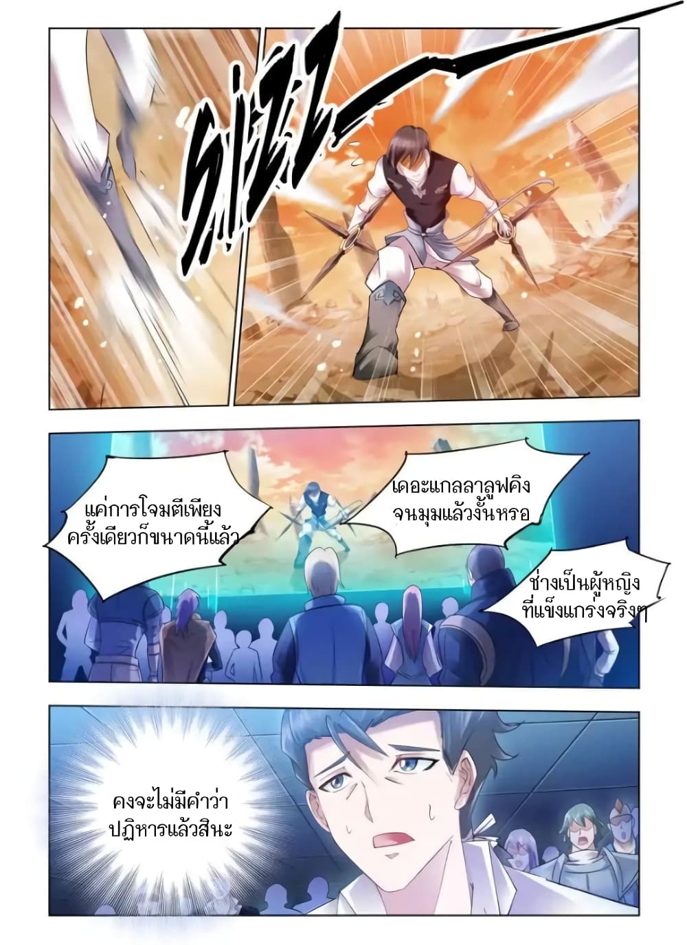 Battle frenzy ตอนที่ 62 หน้า 6