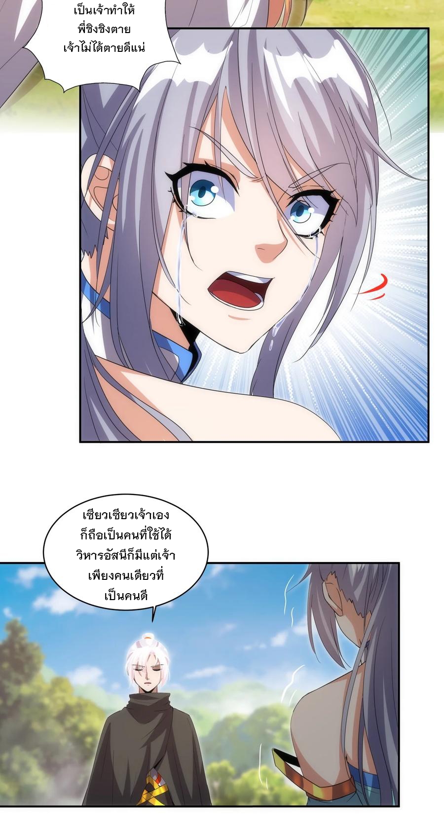 มหาเทพเอกะหมื่นบรรพกาล (จบ) ตอนที่ 61 หน้า 24