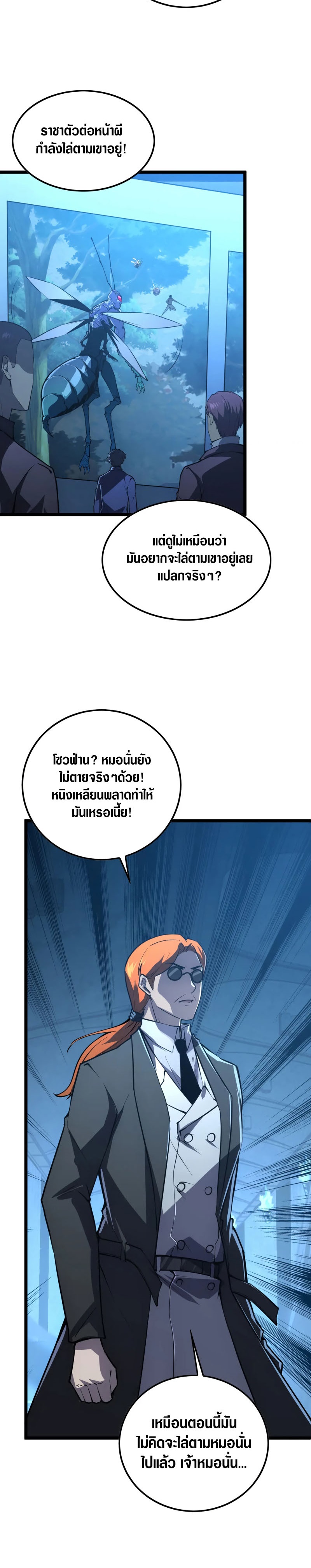 Rise From The Rubble |  เศษซากวันสิ้นโลก ตอนที่ 150 หน้า 9