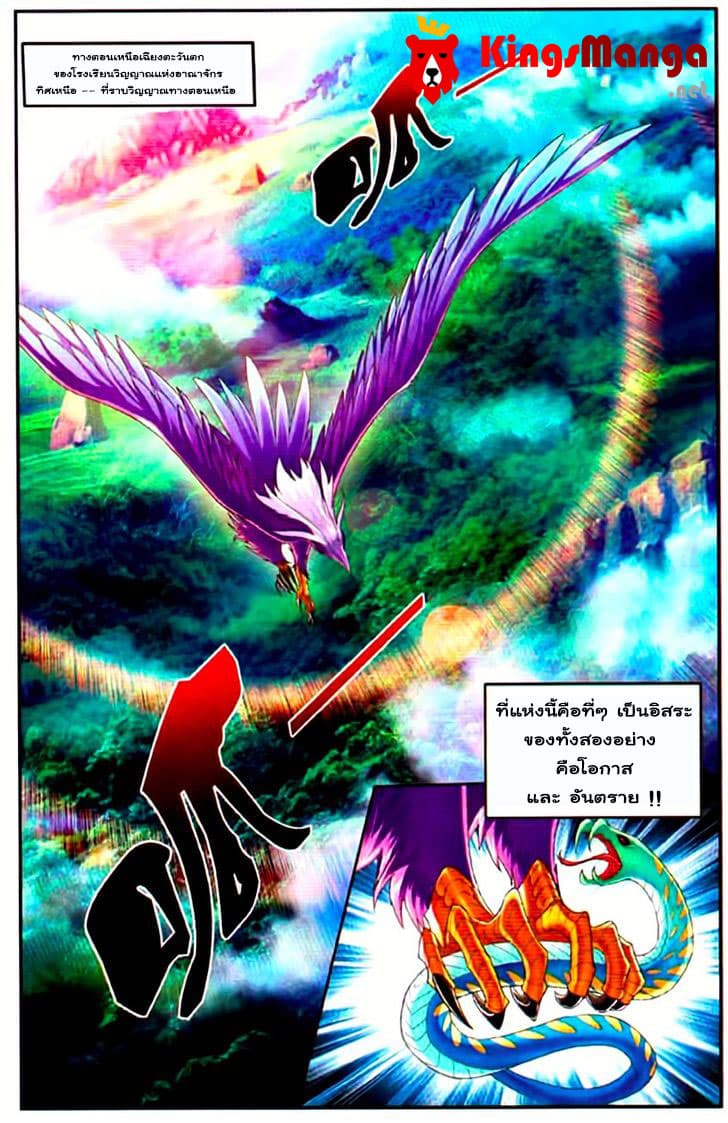 Da Zhu Zai ศึกปรมาจารย์สะท้านฟ้า (ชนจีน) ตอนที่ 9 หน้า 11