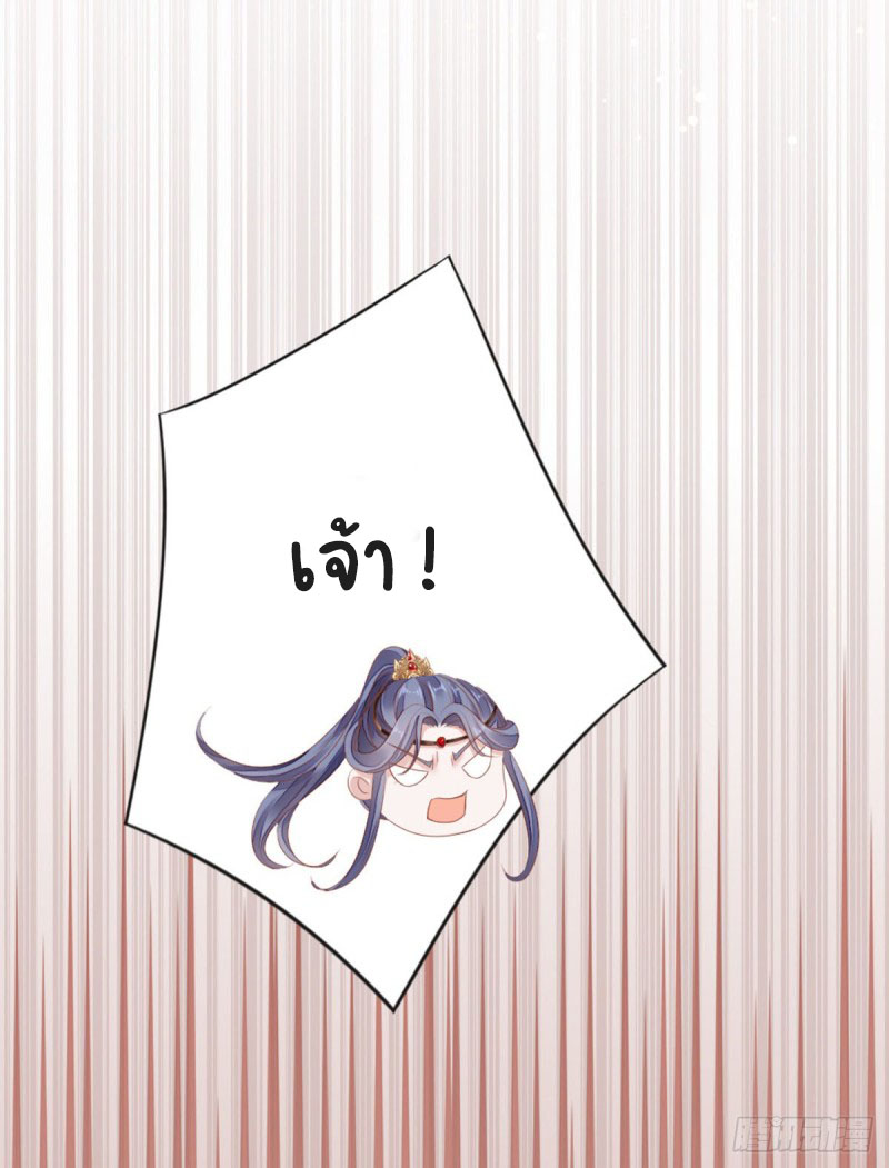 ระบบเปลี่ยนชะตายัยตัวร้าย ตอนที่ 34 หน้า 10