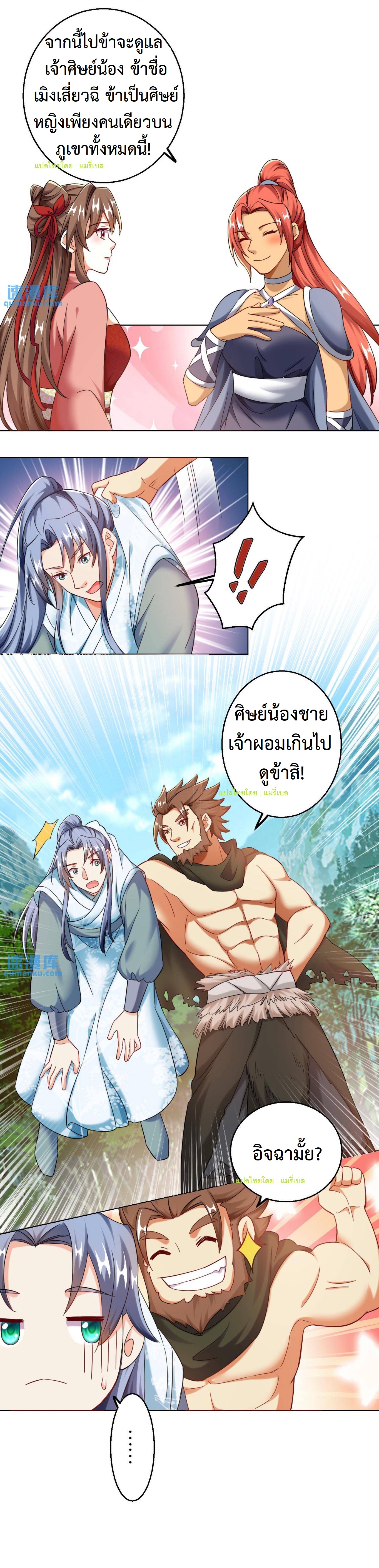 ปีศาจที่ไร้เทียมทานในโลก ตอนที่ 64 หน้า 3