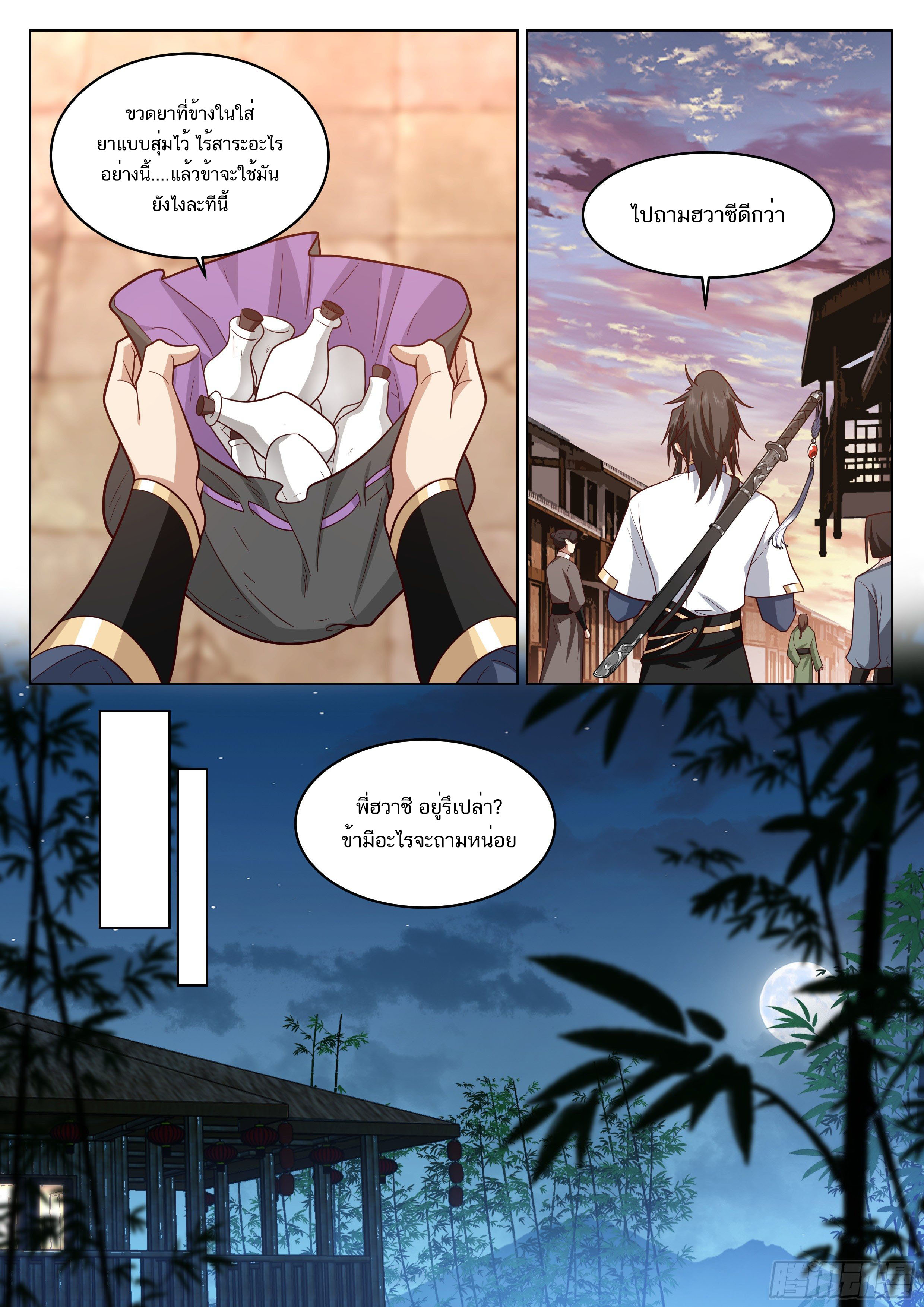 Great Sage of Humanity ตอนที่ 42 หน้า 7