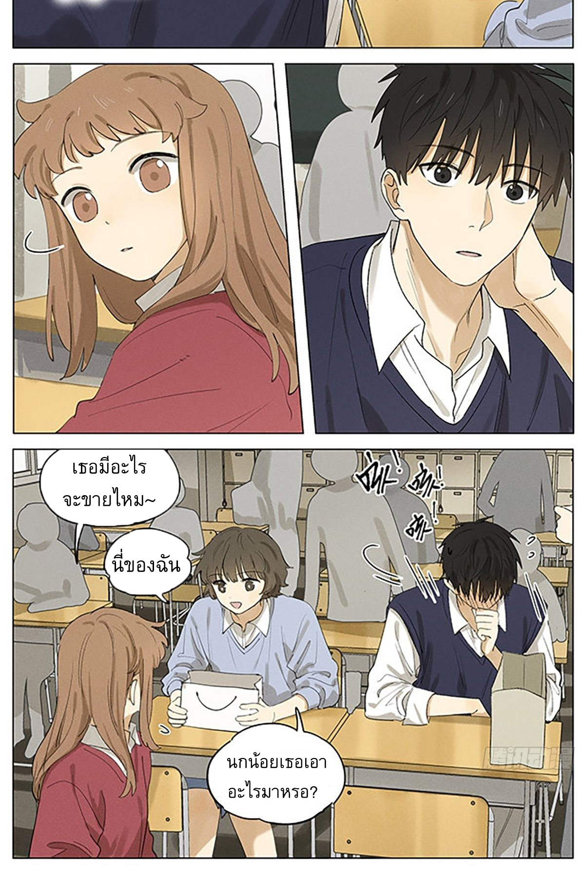 Secret love แอบรัก ตอนที่ 37 หน้า 9