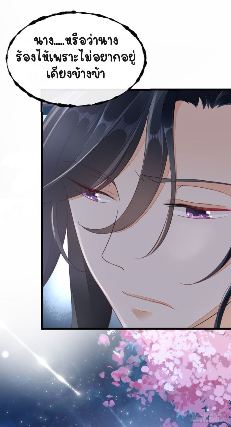 ระบบเปลี่ยนชะตายัยตัวร้าย ตอนที่ 10 หน้า 28