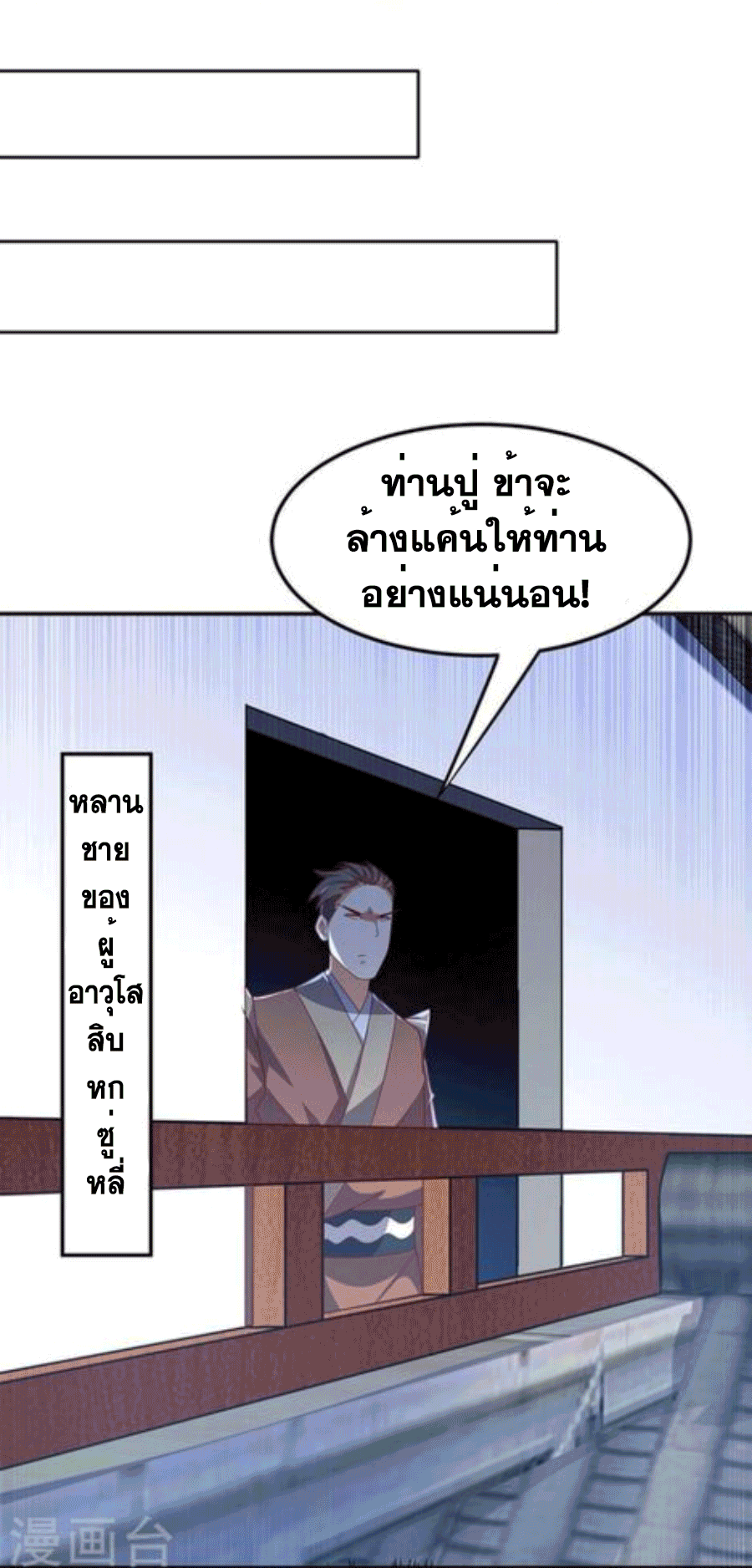 Wu ni ตอนที่ 216 หน้า 33