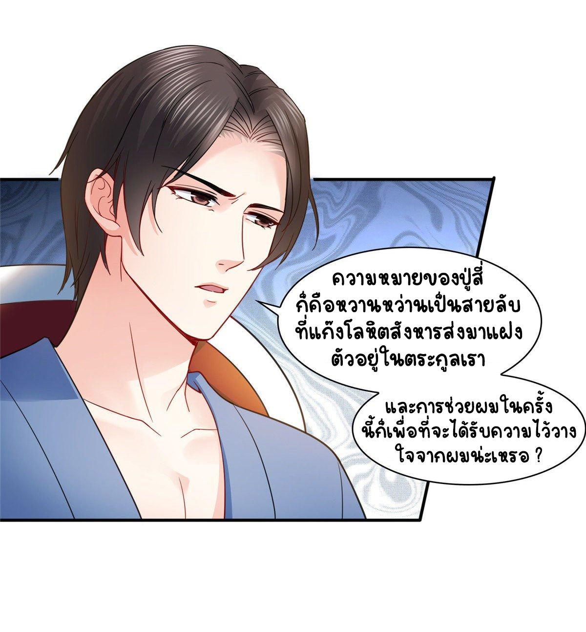 (ชนจีน)Perfect Secret Love The Bad New Wife Is a Little Sweet ตอนที่ 112 หน้า 33