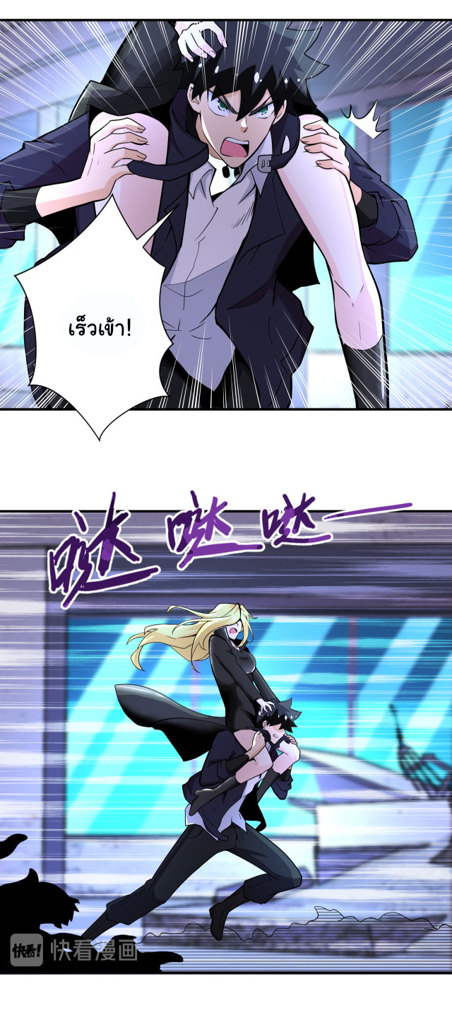 Apocalyptic Super System ตอนที่ 173 หน้า 6