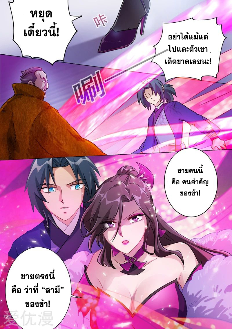 ดาบวิญญาณราชัน spirit sword sovereign ตอนที่ 177 หน้า 10