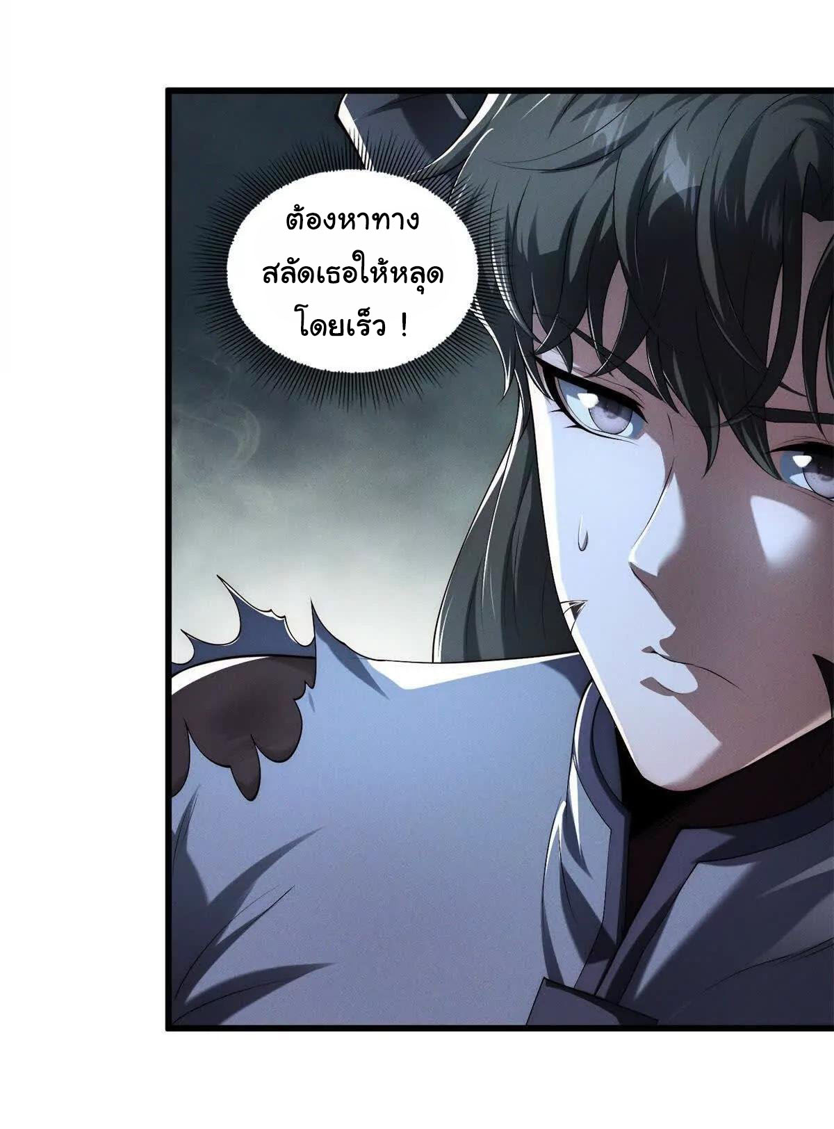 อัพเลเวลสุดขีดเพราะฉันคือจ้าวแห่งภัยพิบัติ ( I escalated with calamity ) ตอนที่ 16 หน้า 5