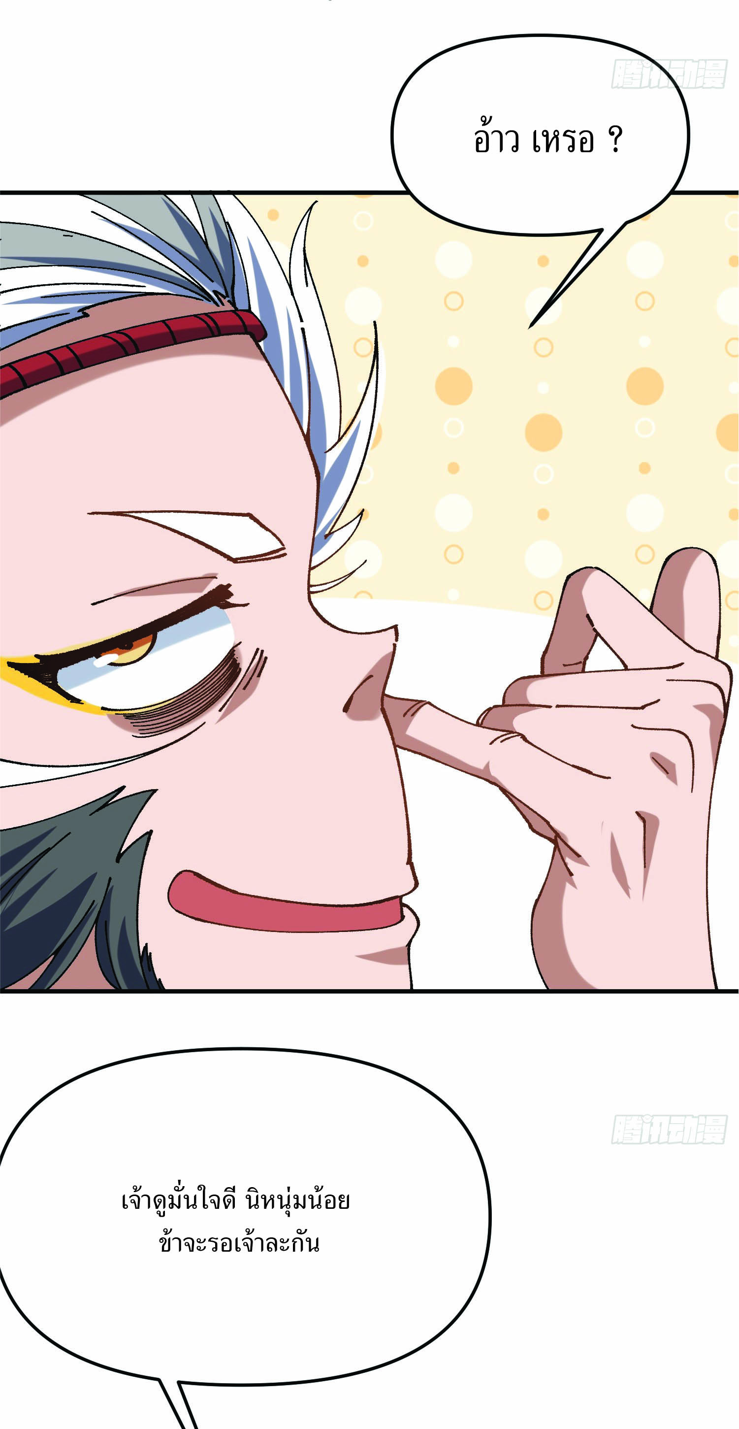 ฉันอยู่ในโลกฝนตน เเต่ต้องพึ่งพาลูกศิษย์เพื่อความอยู่รอด ตอนที่ 2 หน้า 9