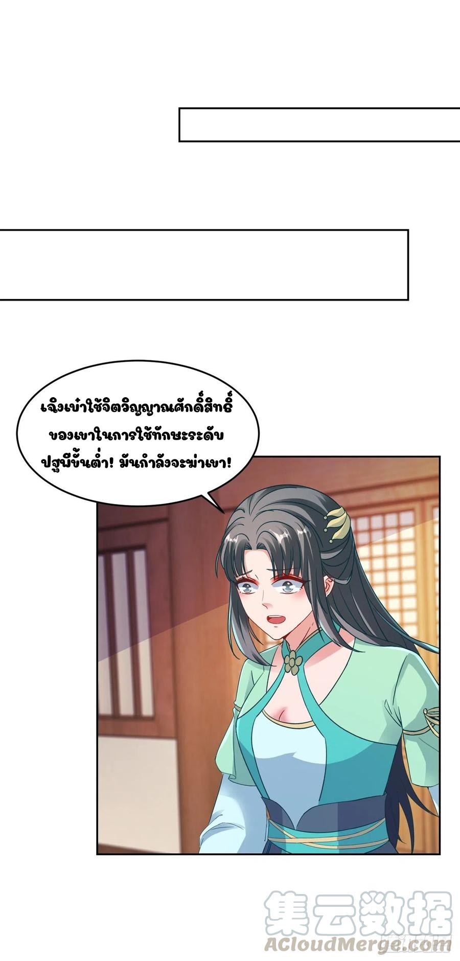 จักรพรรดิวิญญาณศักดิ์สิทธิ์ (ทันจีน) ตอนที่ 111 หน้า 15