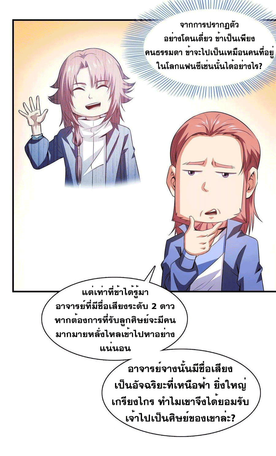 Library Of Heaven's Path ตอนที่ 178 หน้า 32