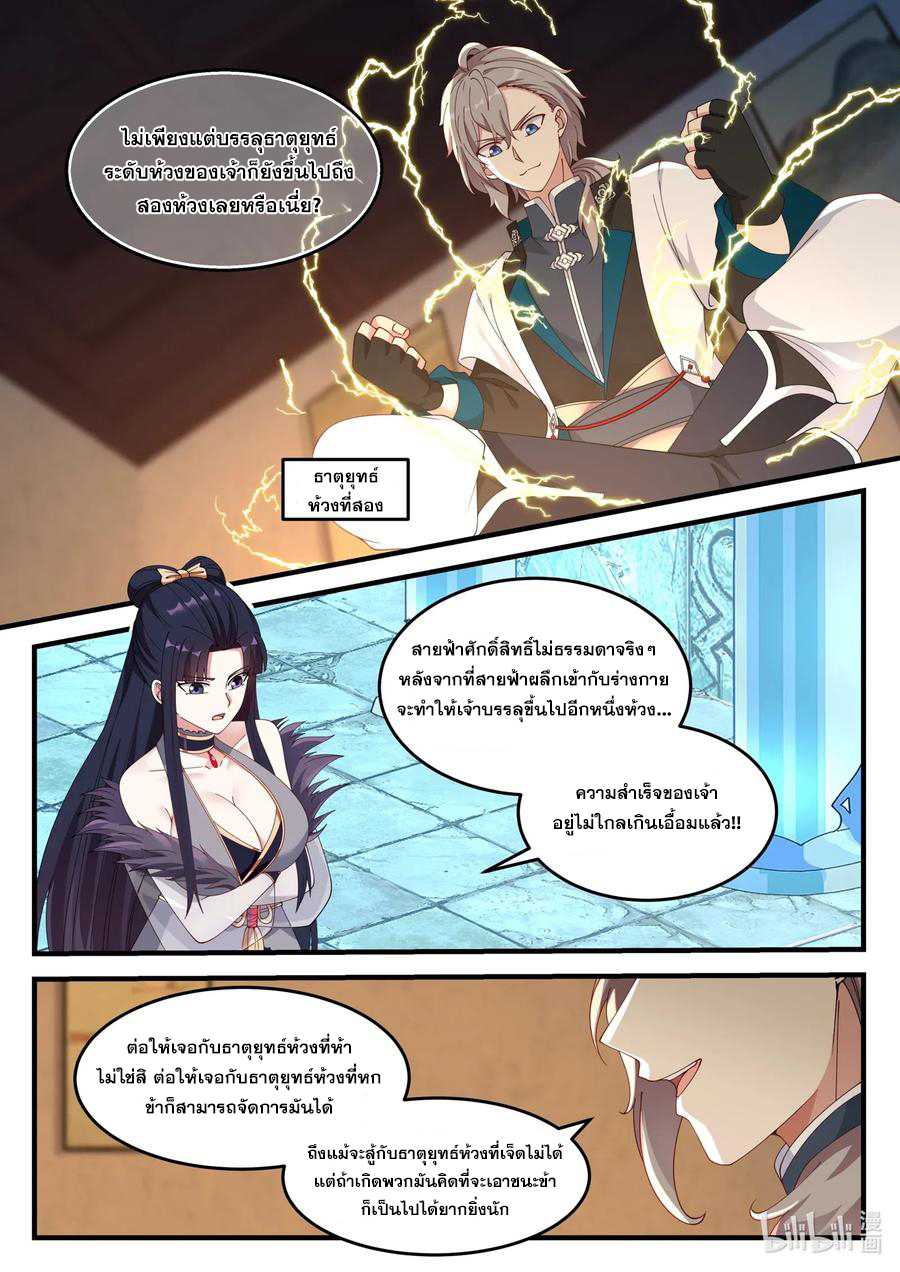 เทพสายฟ้า ราชาสงคราม ตอนที่ 115 หน้า 5