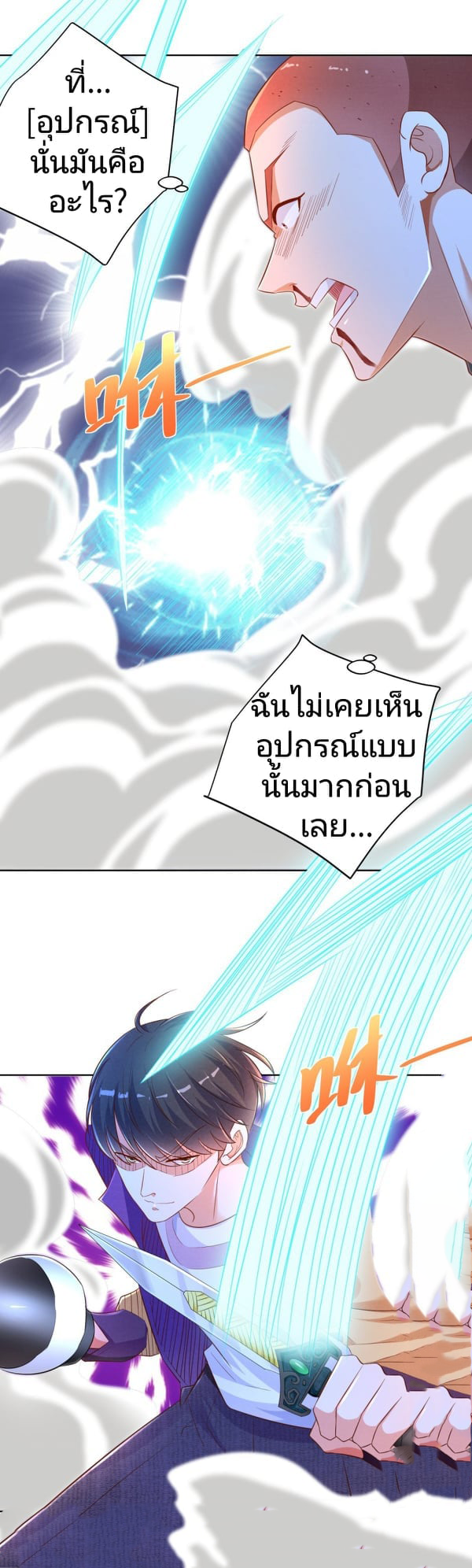 การกลับมาของราชาอมตะ ตอนที่ 11 หน้า 22