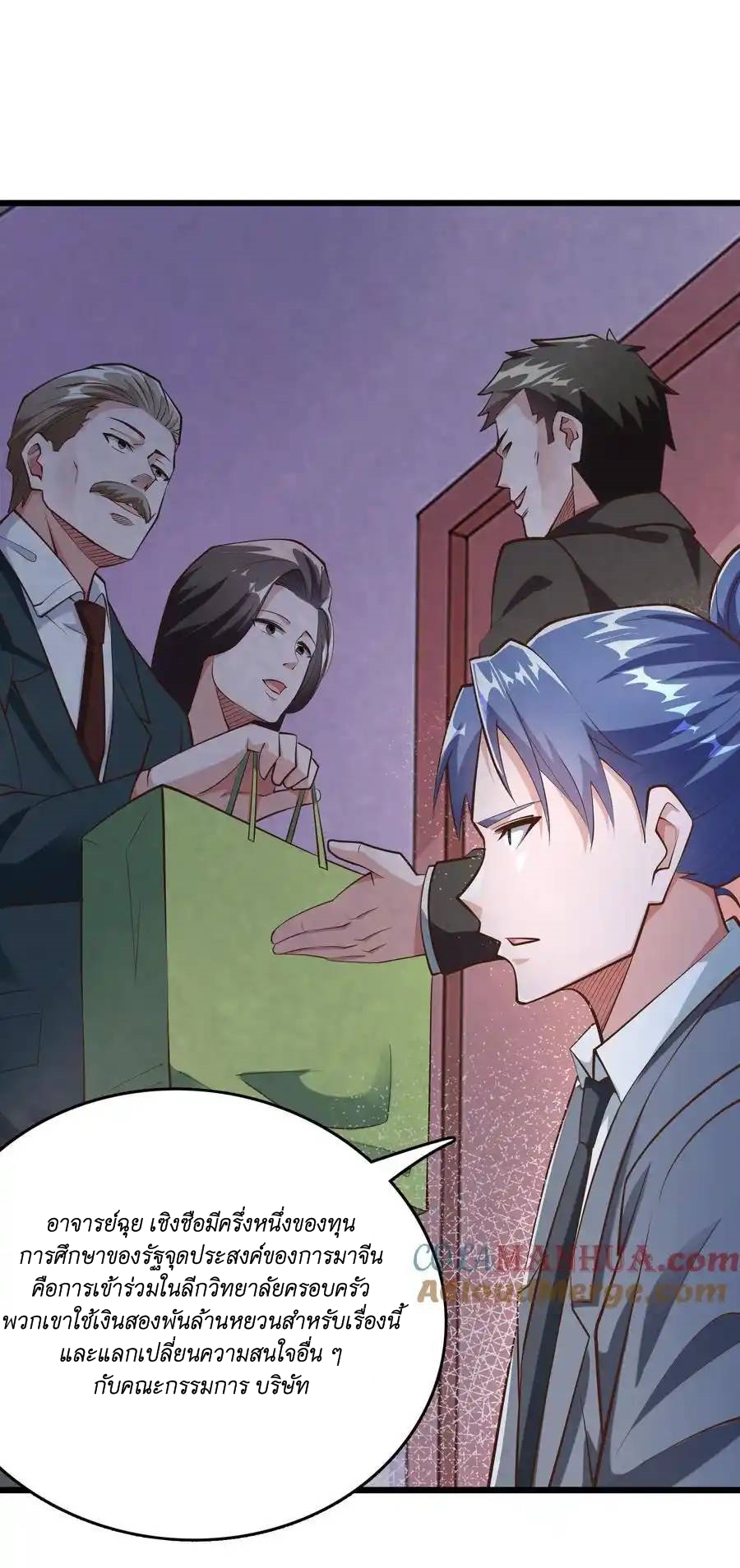 I Accidentally Became Invincible While Studying With My Sister ตอนที่ 47 หน้า 21