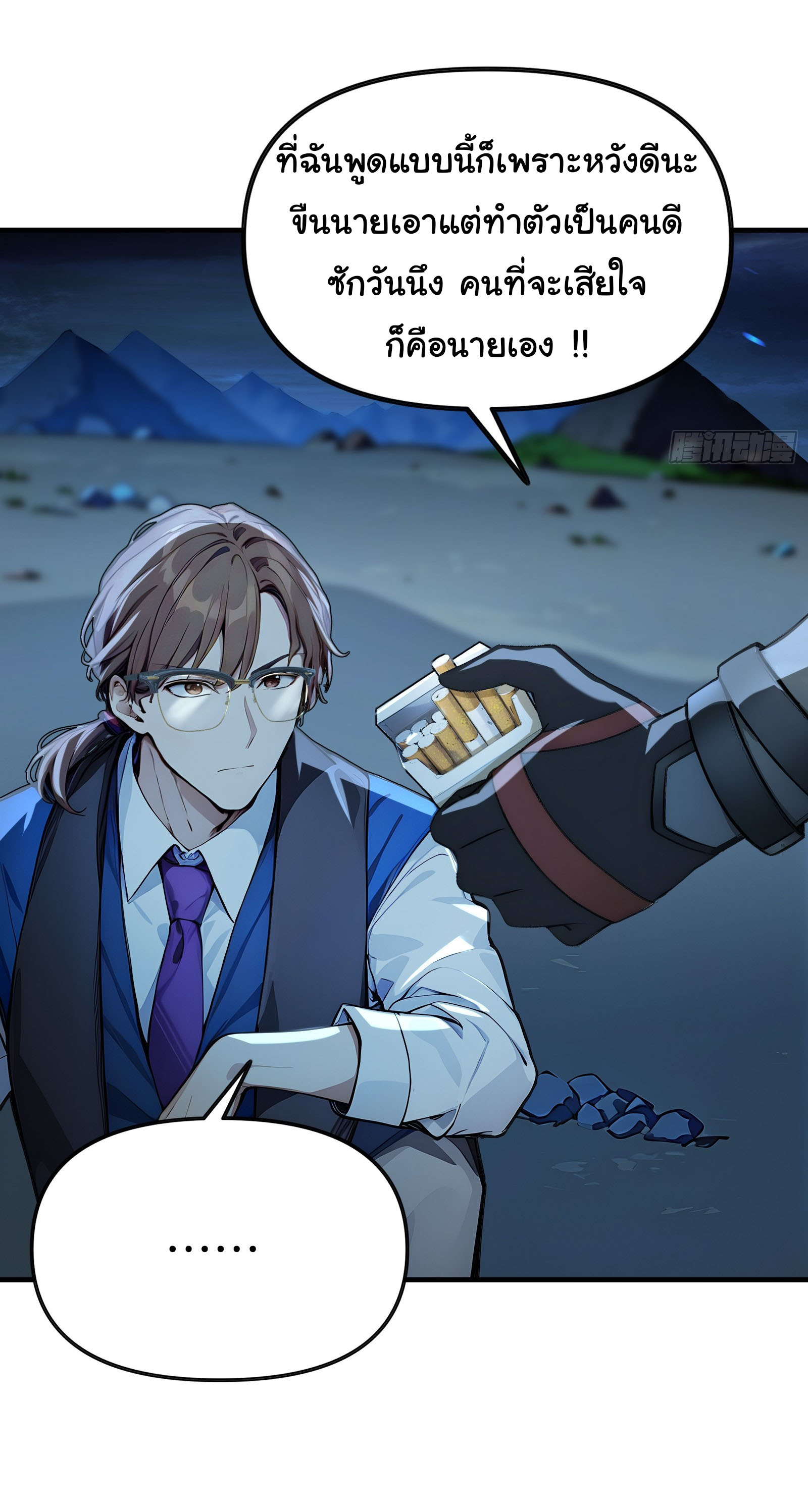 ภัยพิบัติวันหายนะ ตอนที่ 3 หน้า 32