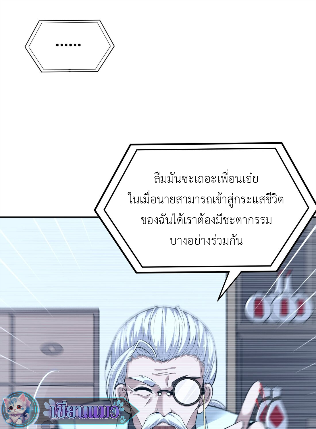 ไลฟ์สดลึกลับกับพลังไร้ขีดจำกัด ตอนที่ 1 หน้า 25