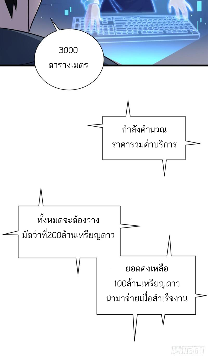 โคตรเทพร้านสัตว์อสูร ตอนที่ 61 หน้า 9