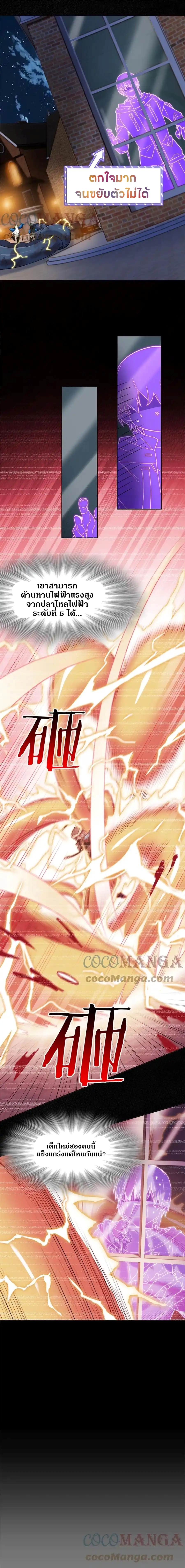 ชายผู้แข็งแกร่งที่ออกมาจากโรงพยาบาลจิตเวช ตอนที่ 80 หน้า 10