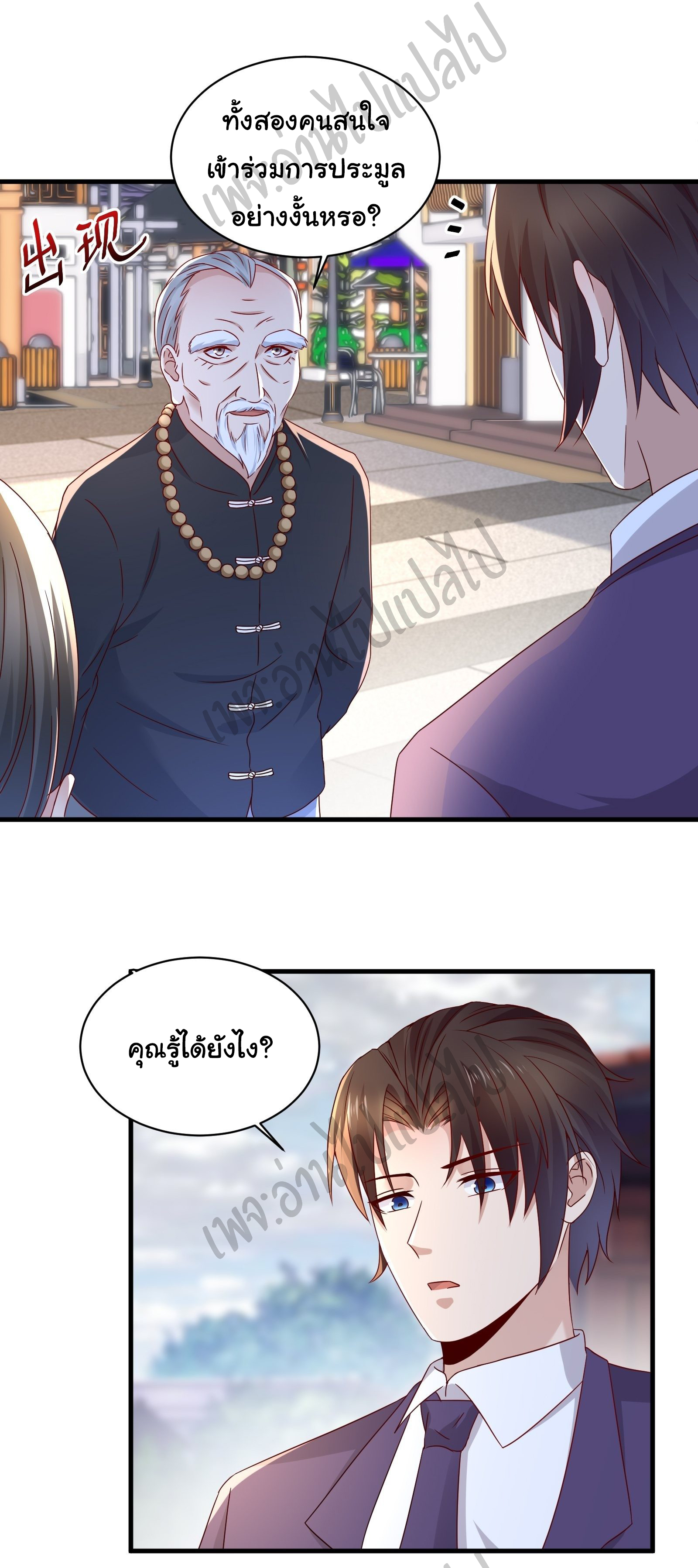 Best system Investors in the city ตอนที่ 31 หน้า 9