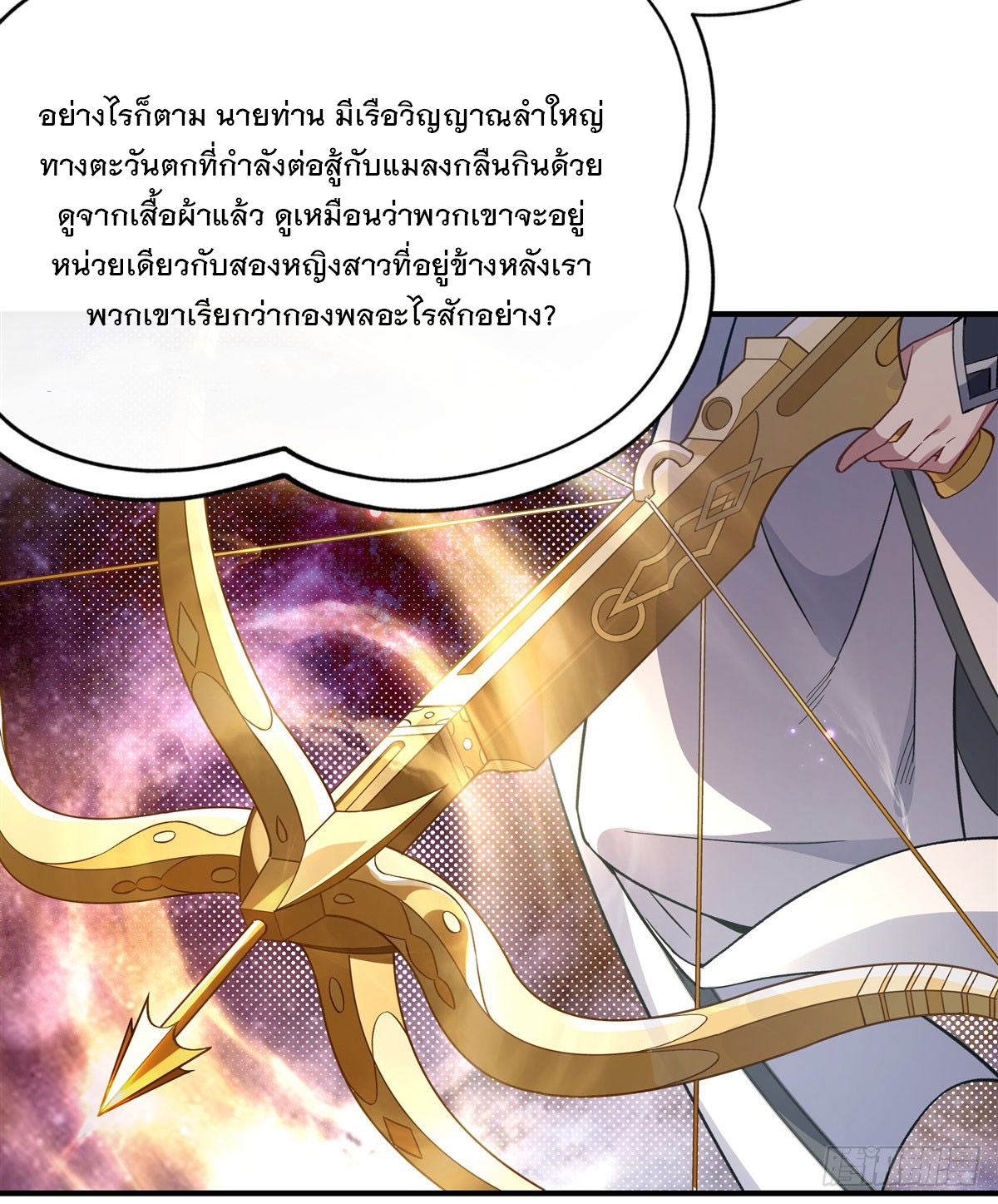 ศิษย์ของข้าล้วนมีอนาคตที่ยิ่งใหญ่ (ชนจีน) ตอนที่ 197 หน้า 17