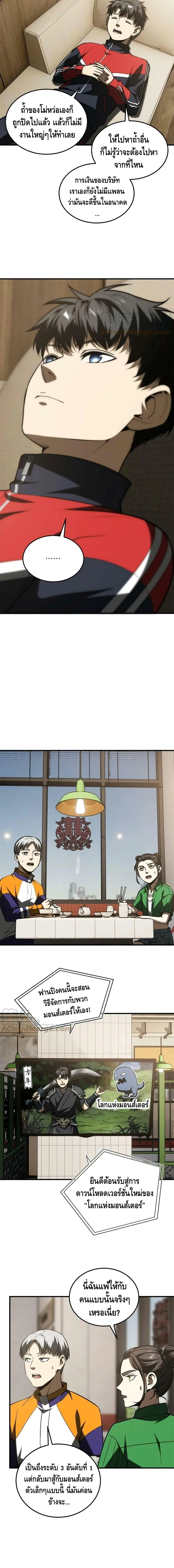 [ชนจีน] ระบบจอมยุทธ์สุดโกงแห่งโลกคู่ขนาน - Global Martial Arts ตอนที่ 169 หน้า 9