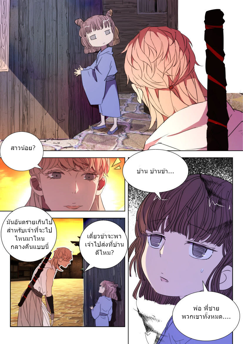 พงศาวดารเทพใบไม้ผลิ THE SPRING-AUTUMN APOTHEOSIS ตอนที่ 28 หน้า 2