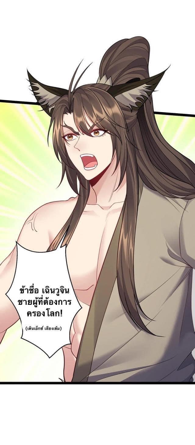 เทพวายร้ายกลับชาติมาเกิดใหม่ ตอนที่ 90 หน้า 7