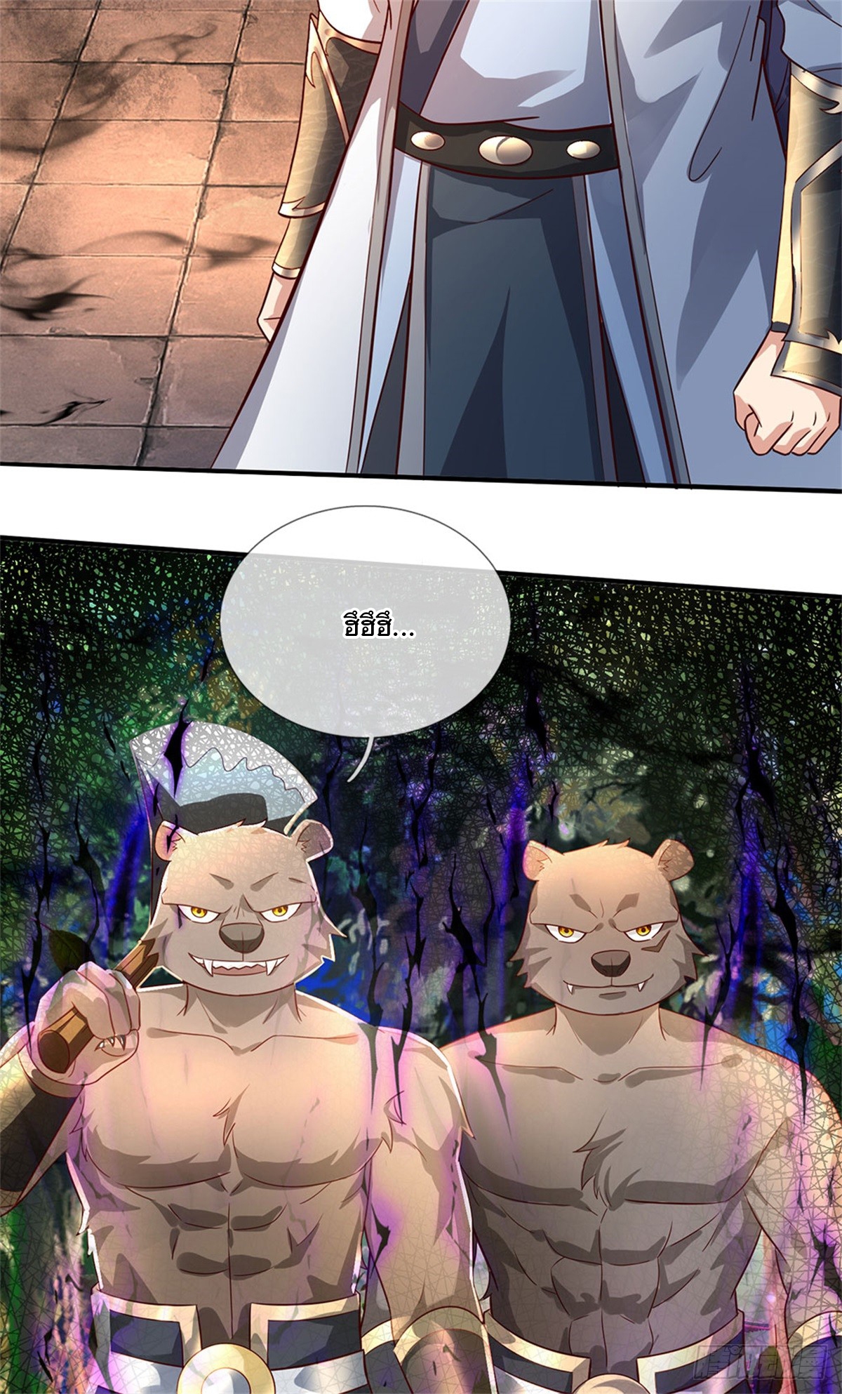 ข้าถูกเลี้ยงดูโดยหญิงสาวปีศาจ ตอนที่ 12 หน้า 29