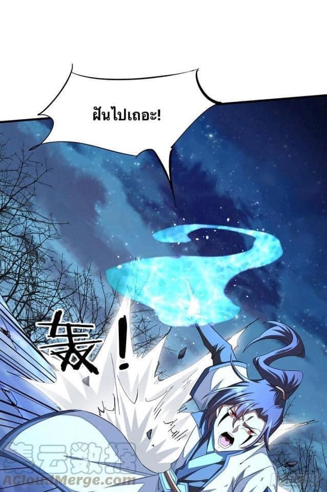 ระบบปลดล็อก มังกรทมิฬ  100,000 ปี ตอนที่ 27 หน้า 24