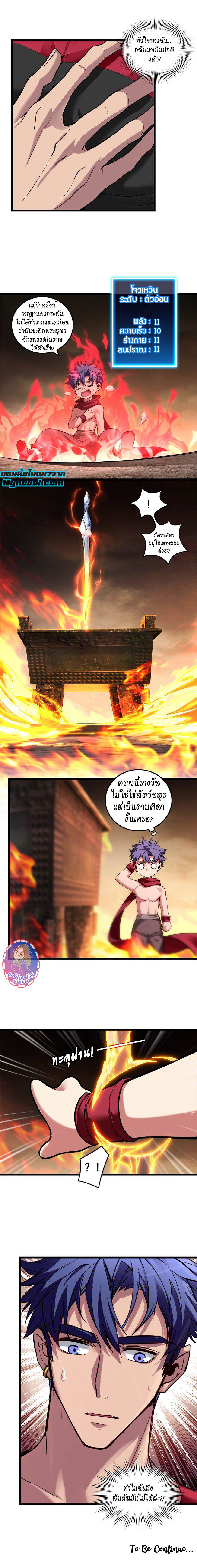 [ชนจีน] ฉันแค่อยากเล่นเกมส์เงียบๆ [I Just Want to Play the Game Quietly] ตอนที่ 86 หน้า 7