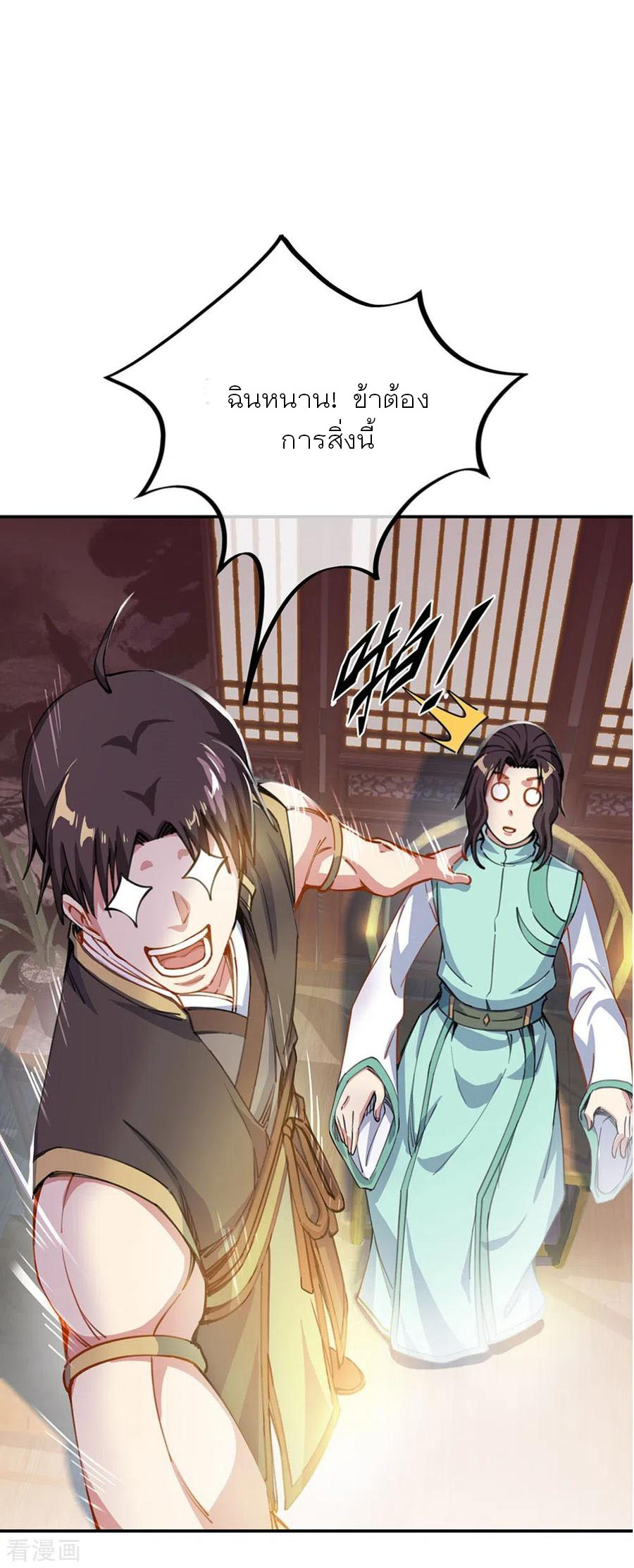 peerless battle spirit ตอนที่ 262 หน้า 17