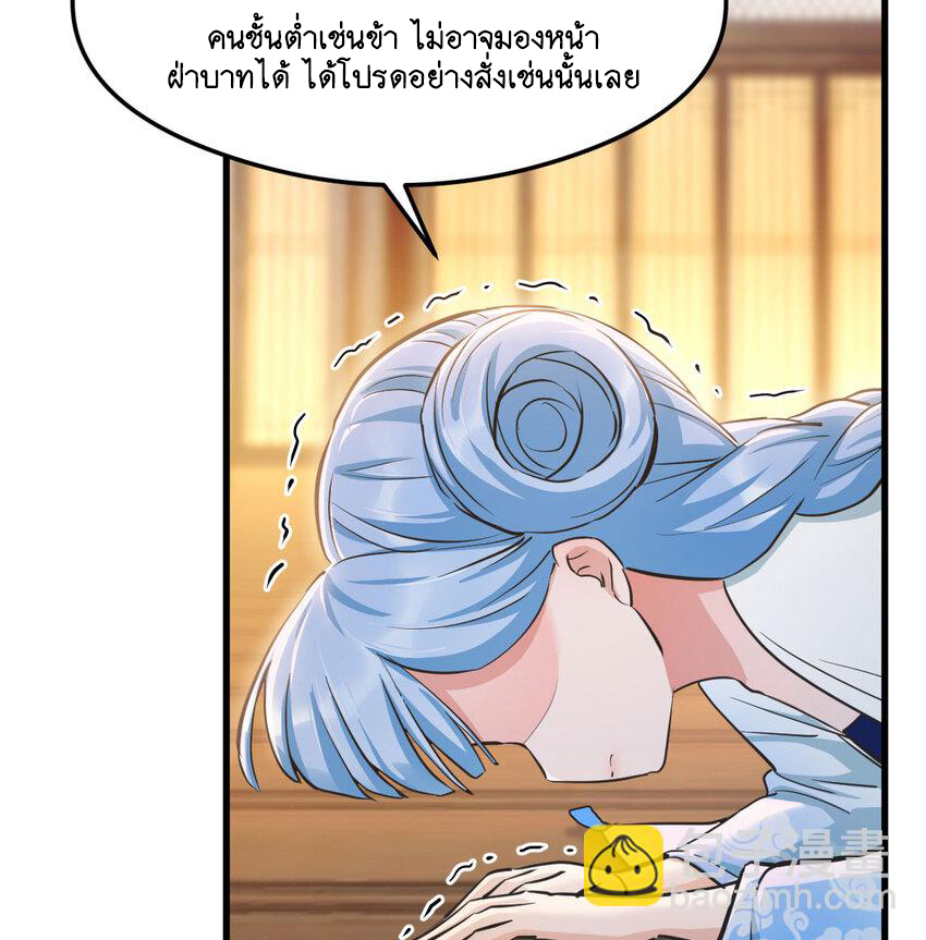 The strongest son-in-law chaos the three worlds ตอนที่ 4 หน้า 25