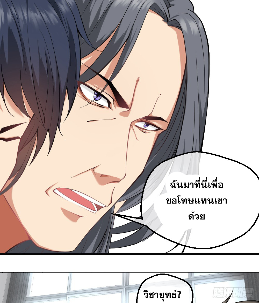 Peerless Genius System(ระบบอัจฉริยะไม่มีใครเหมือน) ตอนที่ 14 หน้า 38