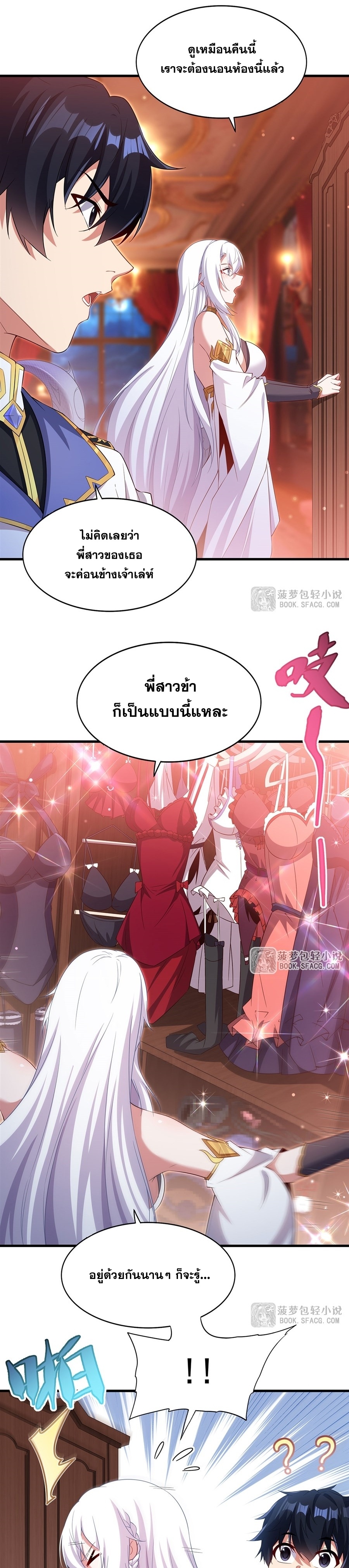 Shut Up, Evil Dragon! หุบปากซะยัยมังกรร้ายข้าไม่อยากมีลูกกับเจ้าอีกแล้ว ตอนที่ 39 หน้า 7