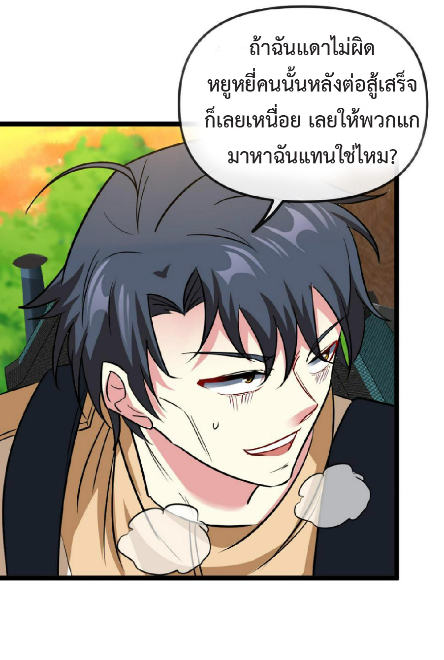 Super god system  ระบบสุดเทพ ตอนที่ 78 หน้า 50