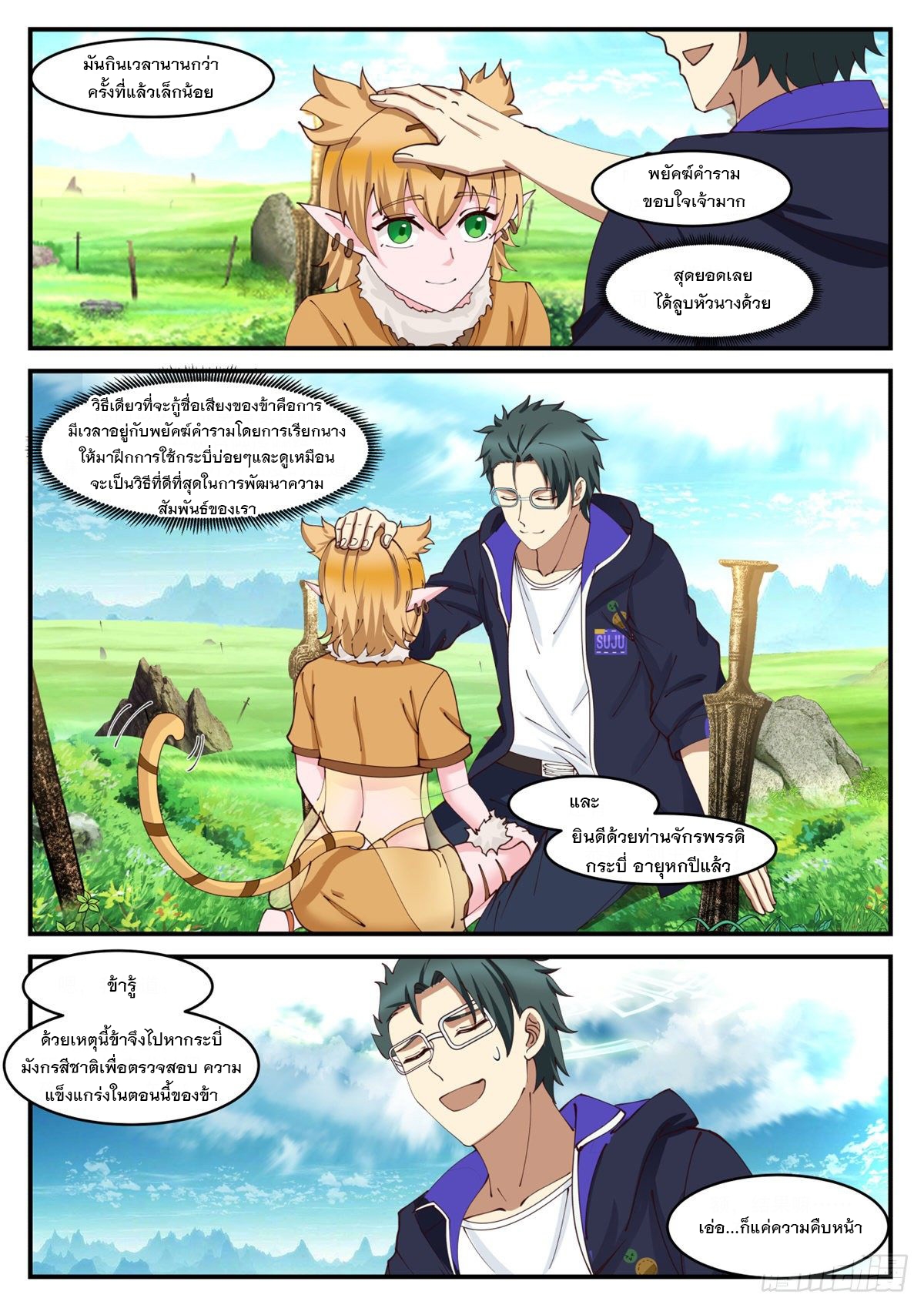 หมื่นกระบี่ทะลวงสวรรค์ ตอนที่ 12 หน้า 5