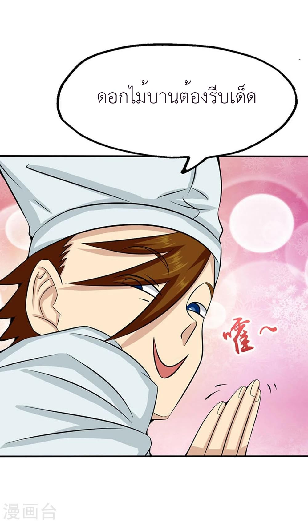 Abrí las puertas de el infierno ข้าเปิดแดนยมโลก ตอนที่ 20 หน้า 6