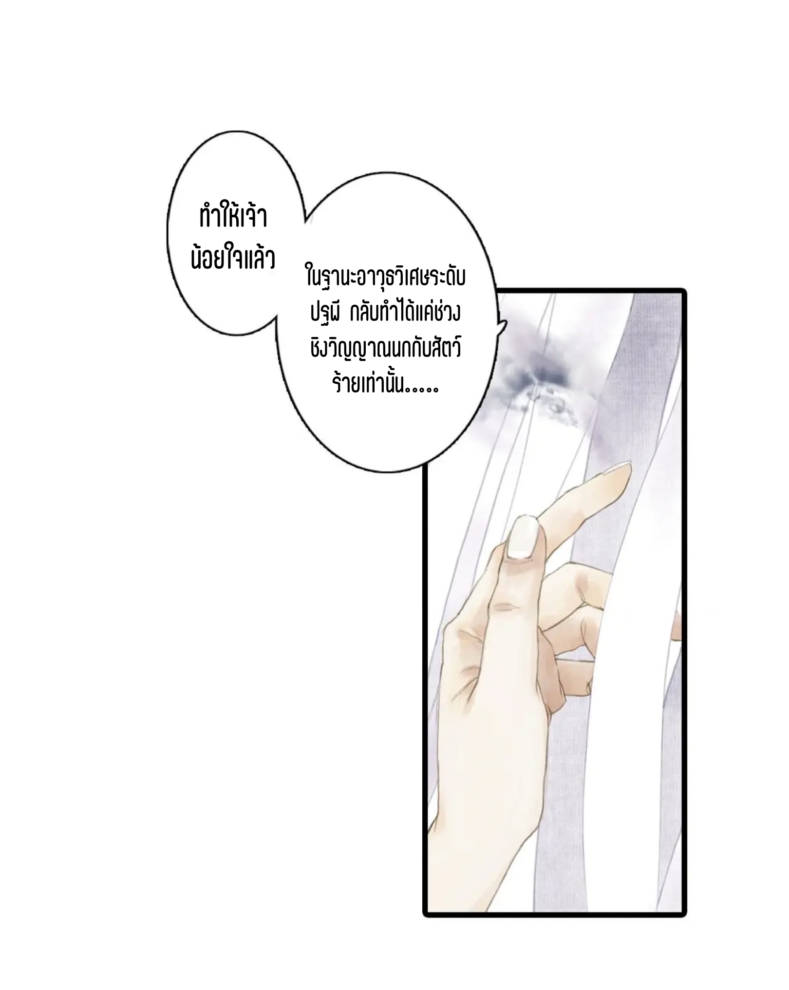 ปู้เทียนเกอ ลำนำแห่งผู้ล่องนภา ตอนที่ 9 หน้า 14