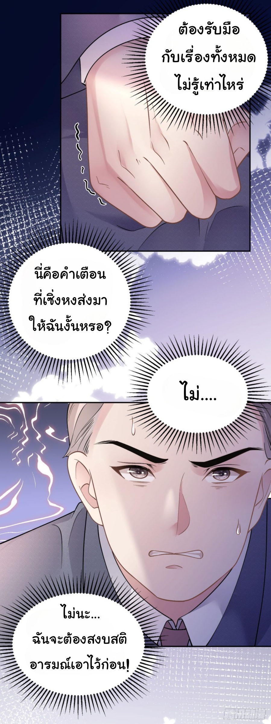 ดั่งไฟรักที่แผดเผา ตอนที่ 11 หน้า 28