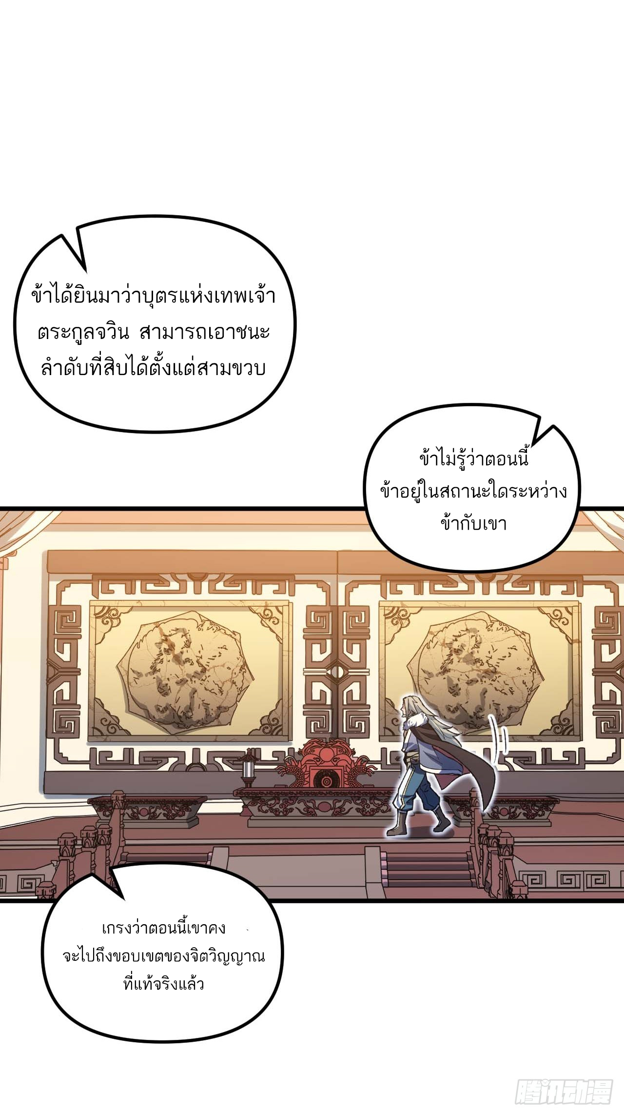 กำเนิดร่างเทวะบรรพกาล ตอนที่ 10 หน้า 47