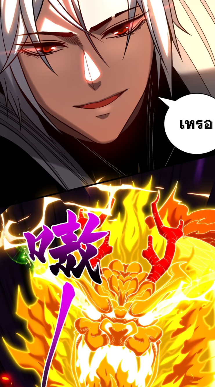 My Disciples Cultivate, While I Slack Off!  ศิษย์ของข้าฝกฝน ส่วนข้าขี้เกียจ ตอนที่ 47 หน้า 7